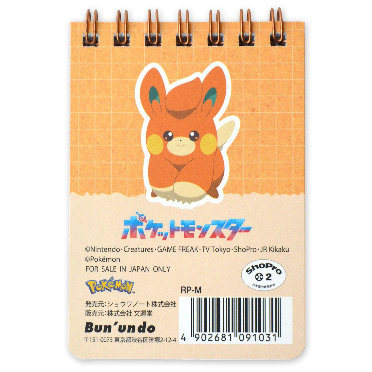A7ミニリングメモ パモ ｜【公式】ポケモンセンターオンライン