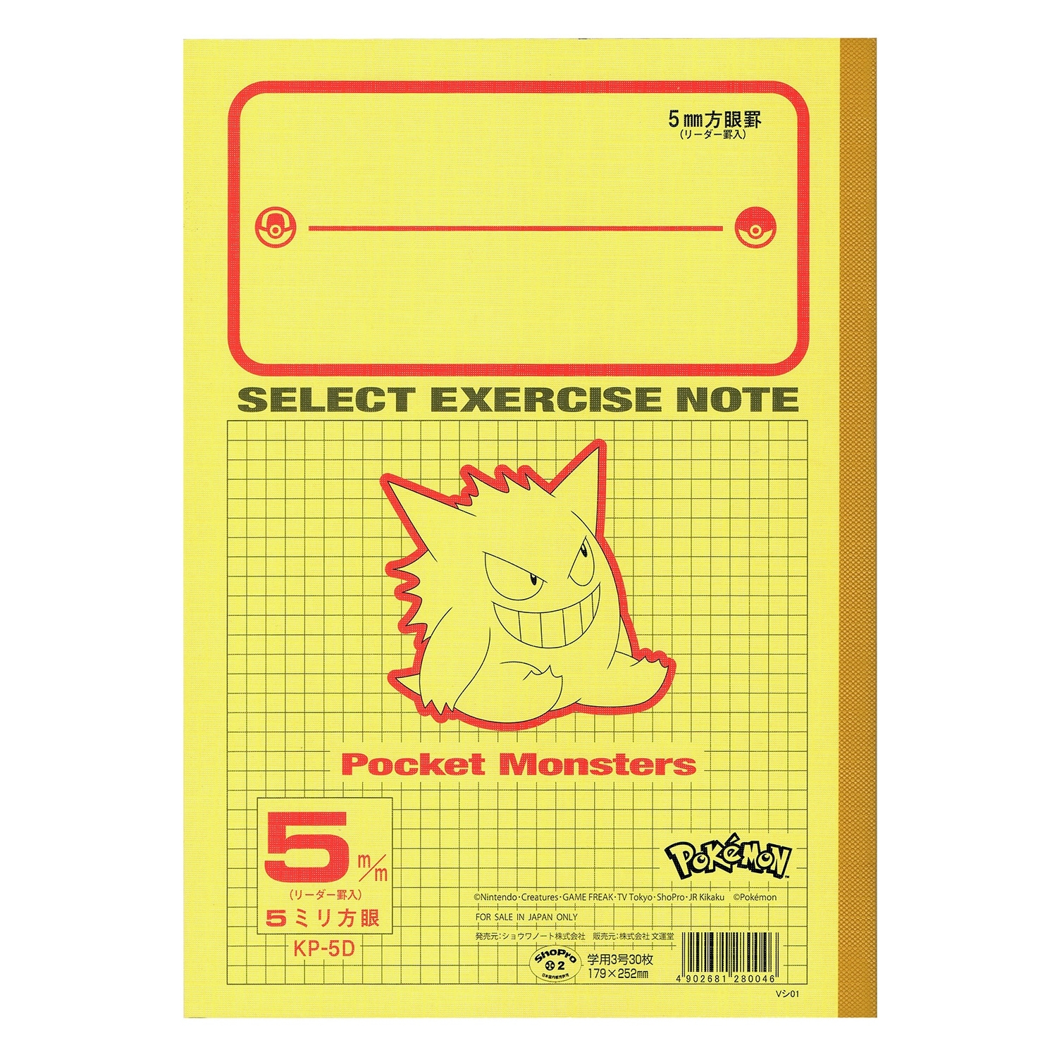 B5セレクト学習帳 5㎜方眼 ピカチュウ&ポッチャマ&ゲンガー B5セレクト学習帳 5㎜方眼 ピカチュウ&ポッチャマ&ゲンガー