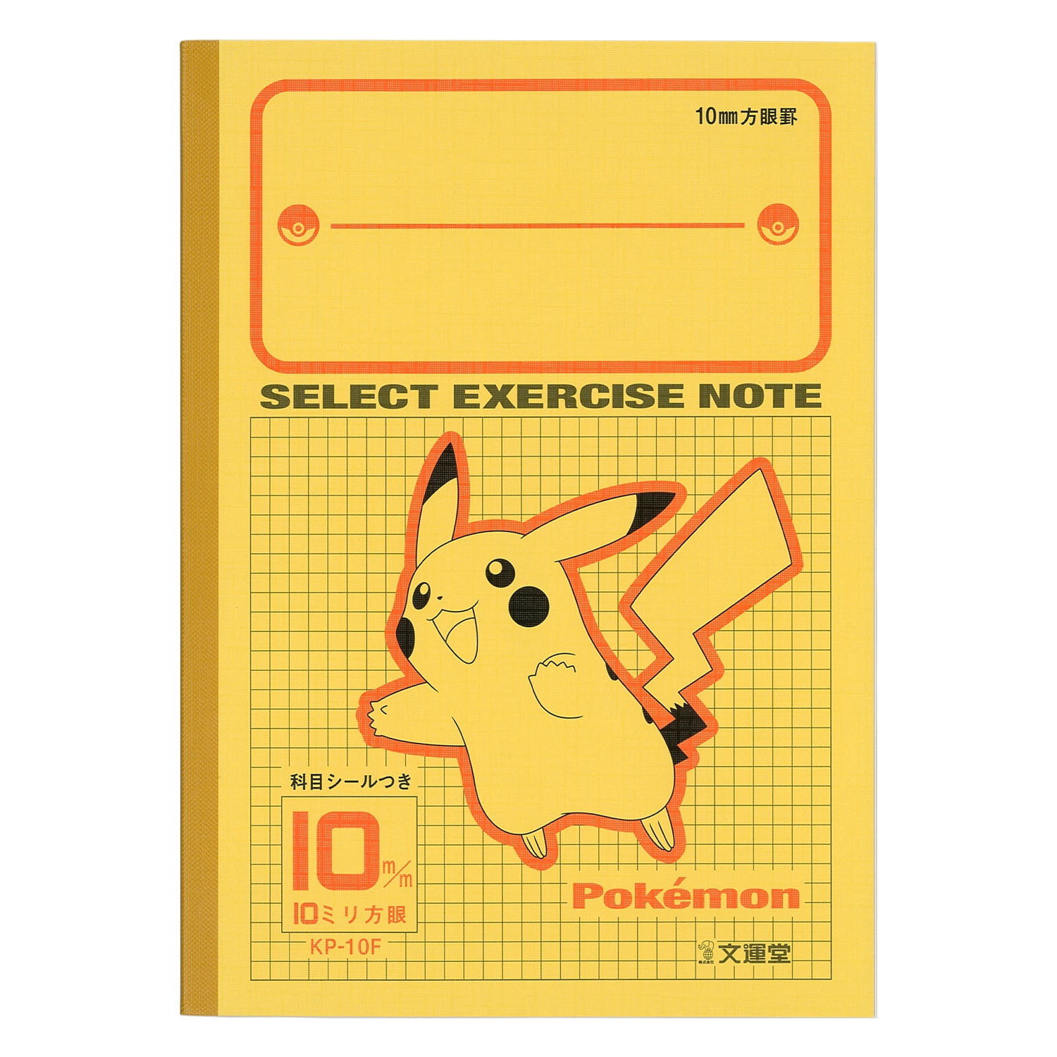 B5セレクト学習帳　10㎜方眼　ピカチュウ（ジャンプ）