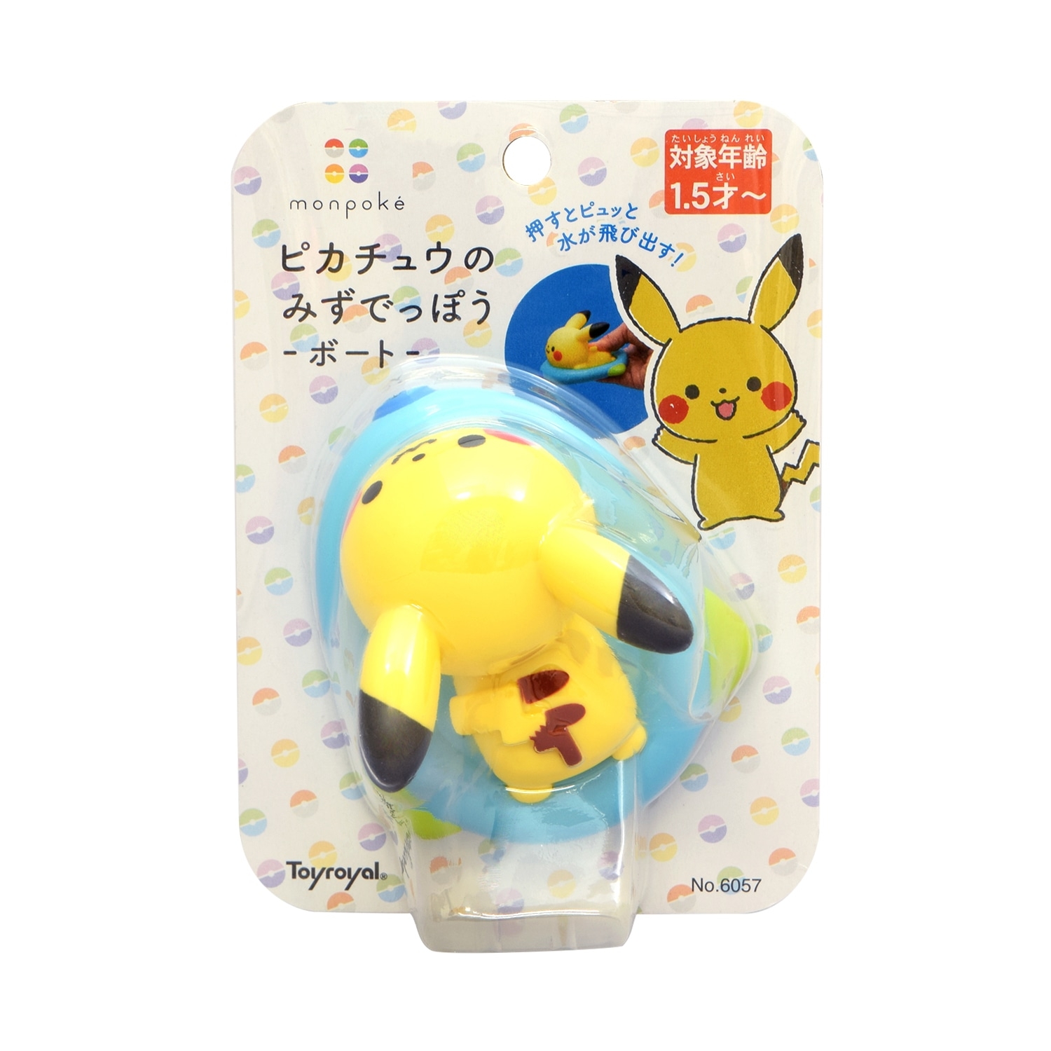 モンポケ　ピカチュウのみずでっぽう ボート