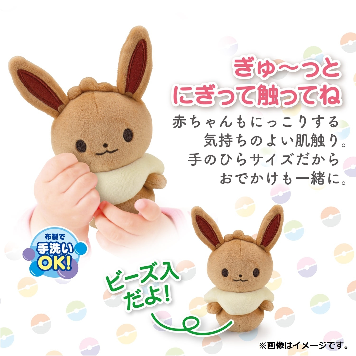 モンポケ　マイミルク　イーブイ