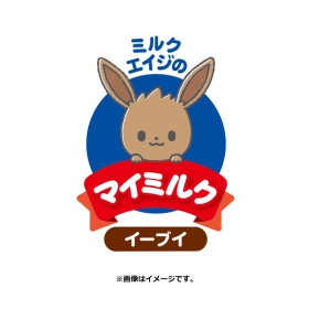 モンポケ　マイミルク　イーブイ