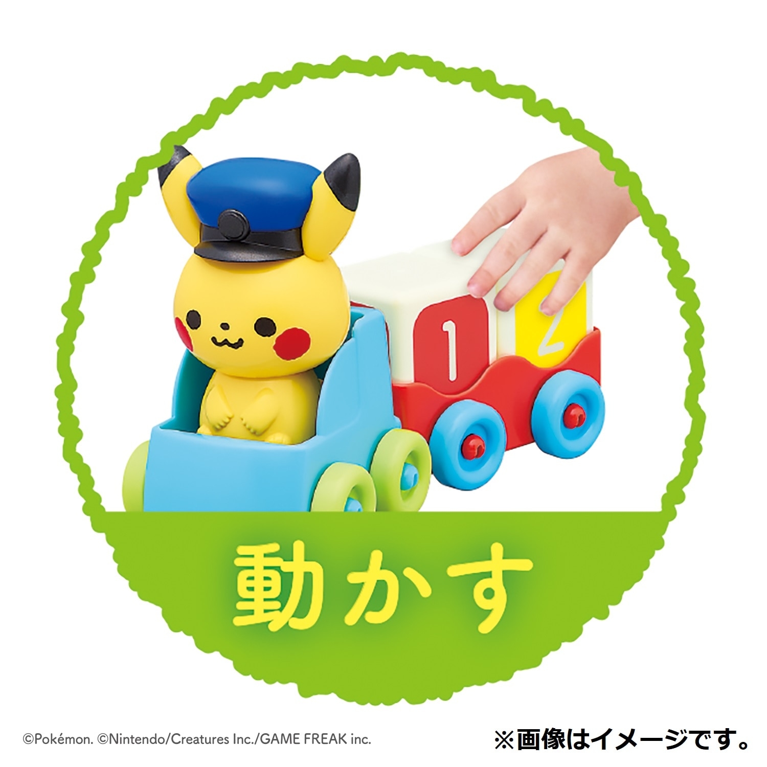 モンポケ　つみきのでんしゃ