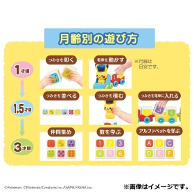 モンポケ　つみきのでんしゃ
