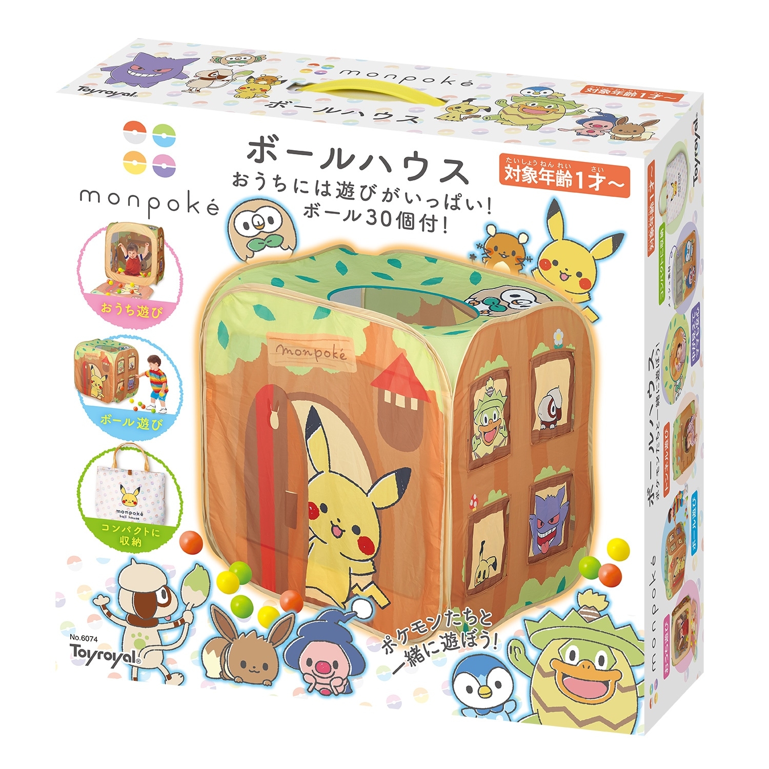 モンポケ　ボールハウス