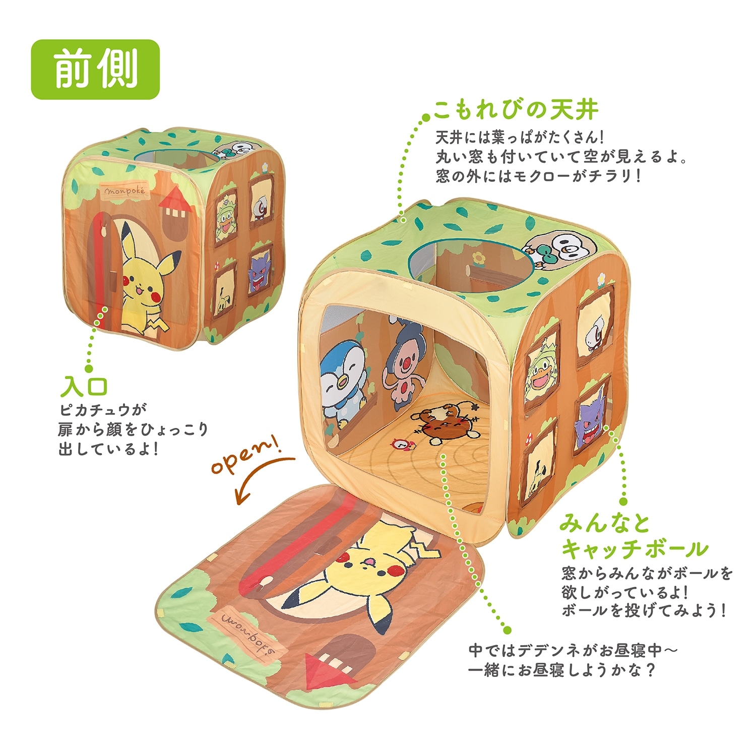モンポケ　ボールハウス