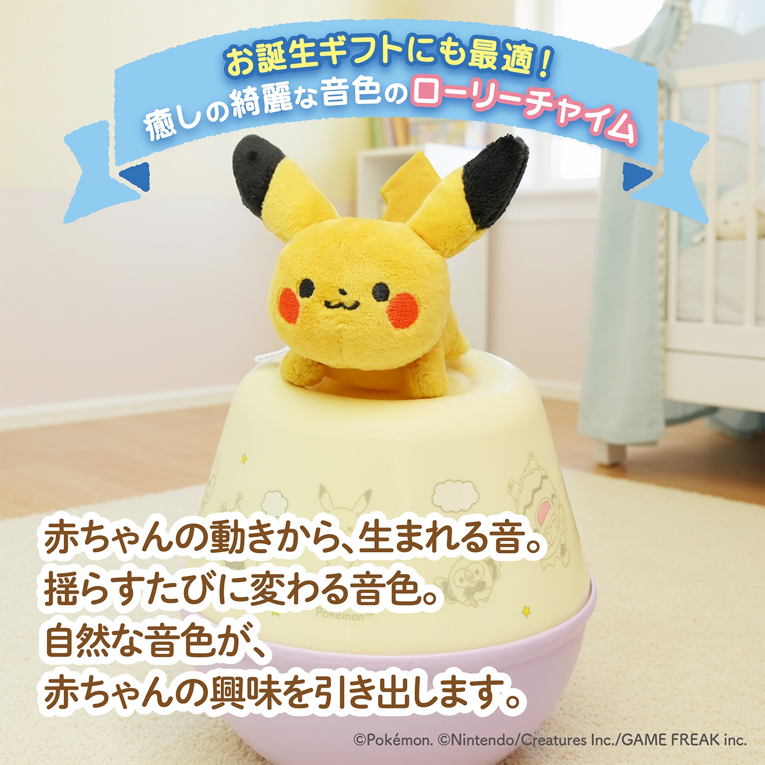 モンポケ　ローリーチャイム　6081
