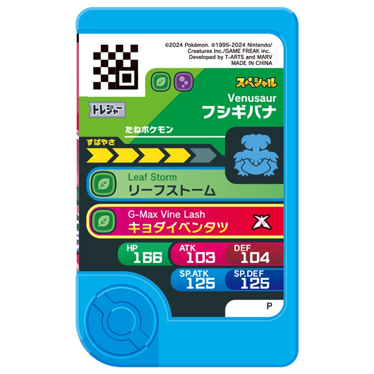 ポケモンフレンダ トレジャーポケモンセット4 ~メガシンカ!Zワザ!ダイマックス!テラスタル!~