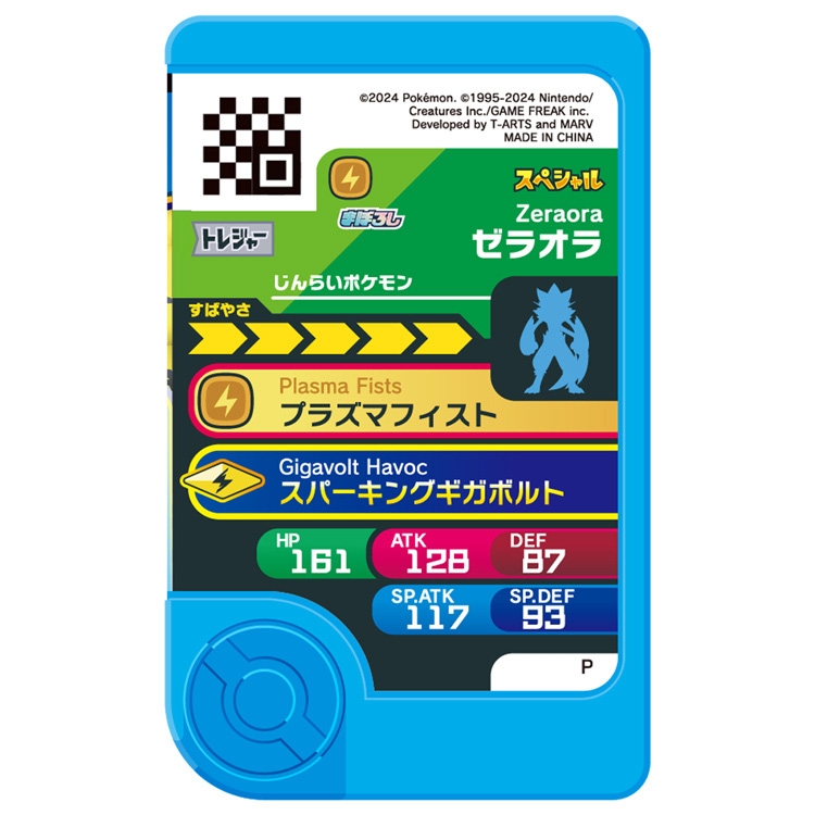 ポケモンフレンダ トレジャーポケモンセット4 ~メガシンカ!Zワザ!ダイマックス!テラスタル!~