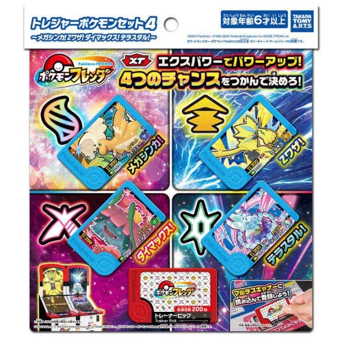 ポケモンフレンダ　トレジャーポケモンセット4　～メガシンカ！Zワザ！ダイマックス！テラスタル！～