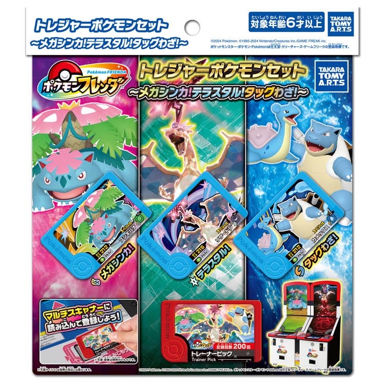 ポケモンフレンダ トレジャーポケモンセット ～メガシンカ