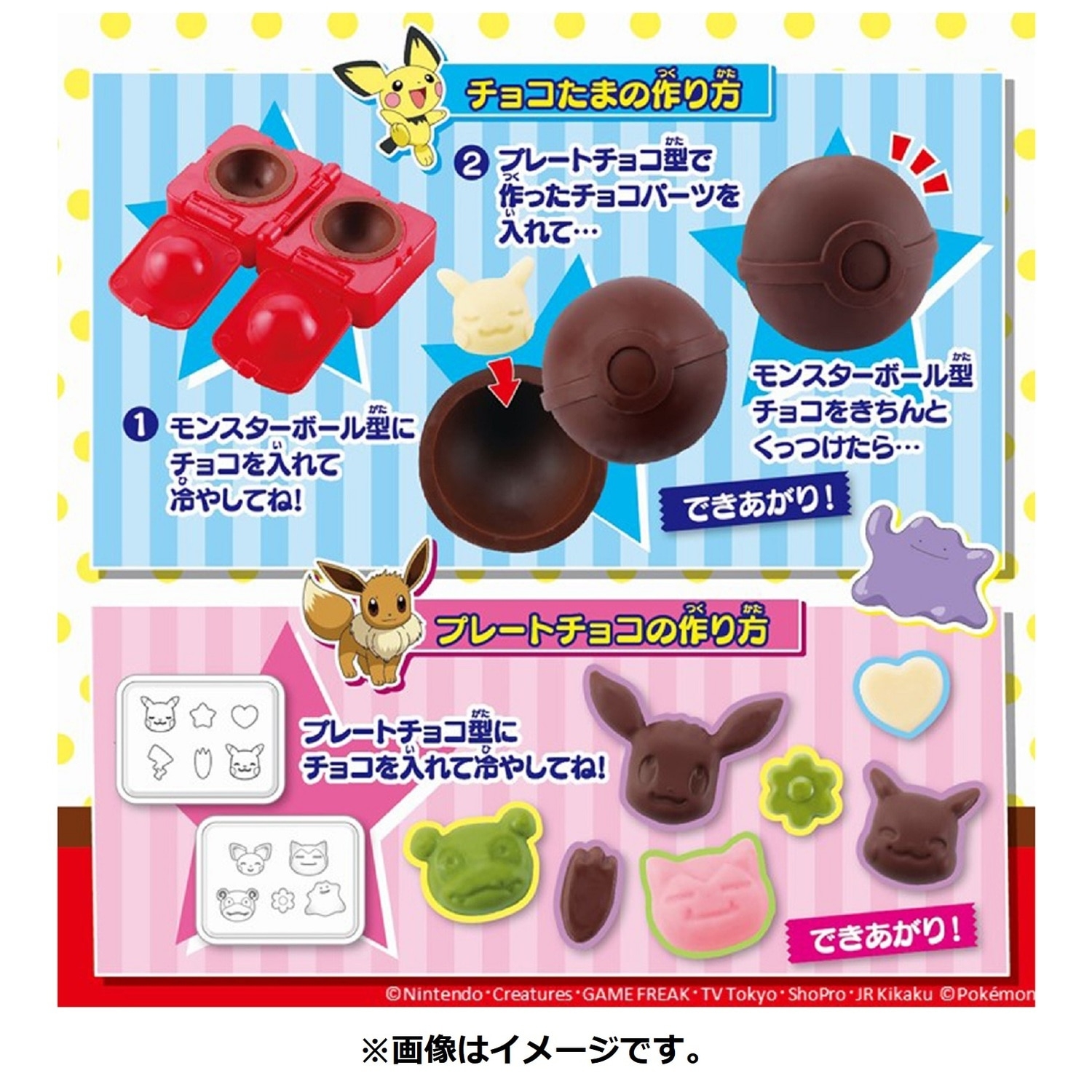 チョコたま  ピカチュウとなかまたちセット