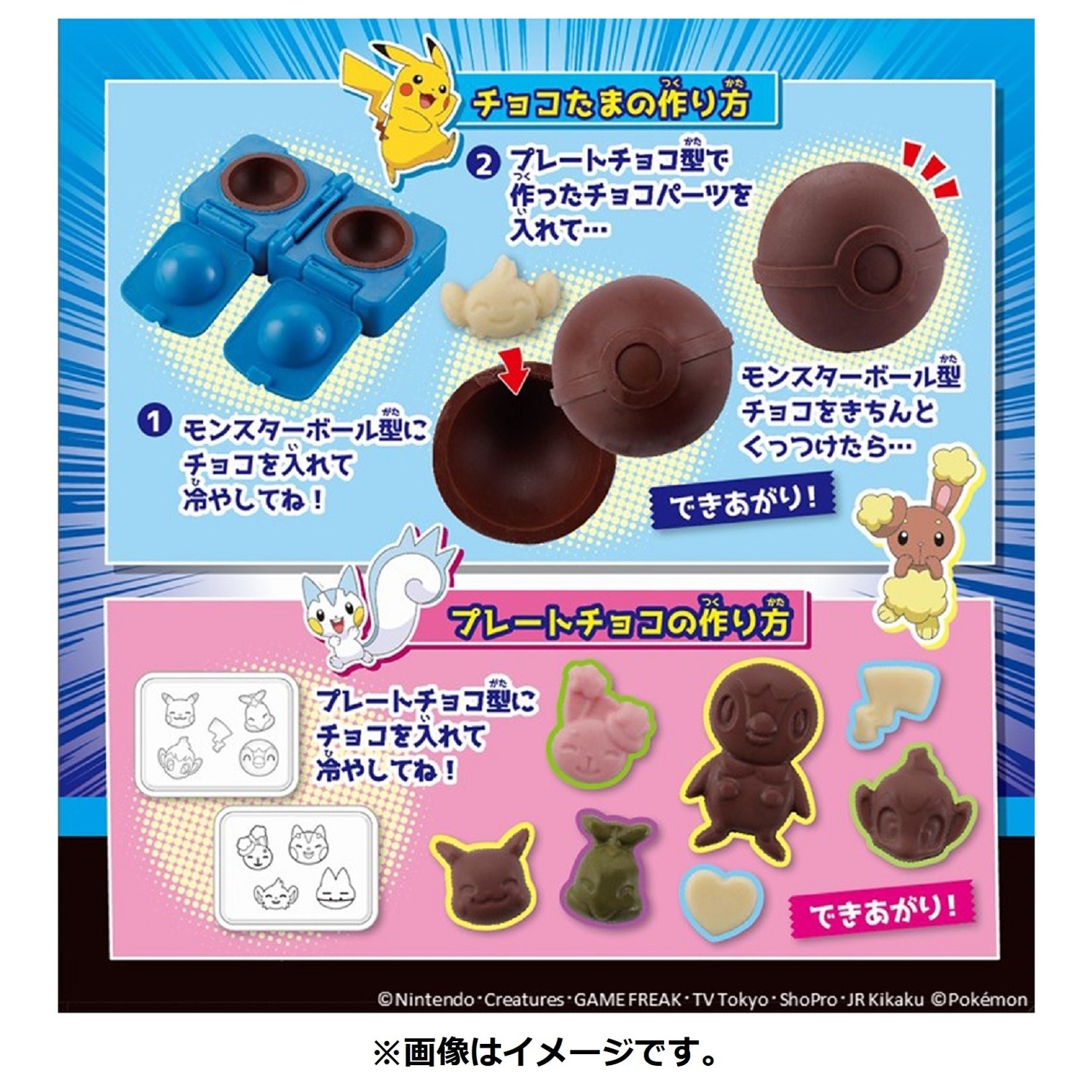 チョコたま　シンオウ地方いっぱいセット