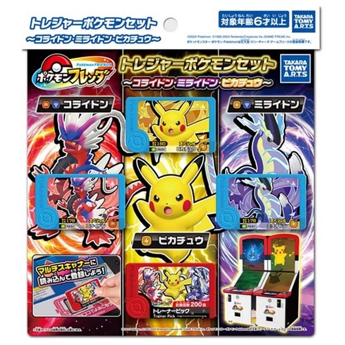 ポケモンフレンダ　トレジャーポケモンセット　～コライドン・ミライドン・ピカチュウ～