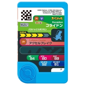 ポケモンフレンダ トレジャーポケモンセット ~コライドン・ミライドン・ピカチュウ~