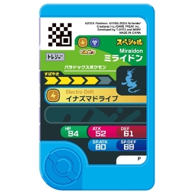 ポケモンフレンダ トレジャーポケモンセット ~コライドン・ミライドン・ピカチュウ~