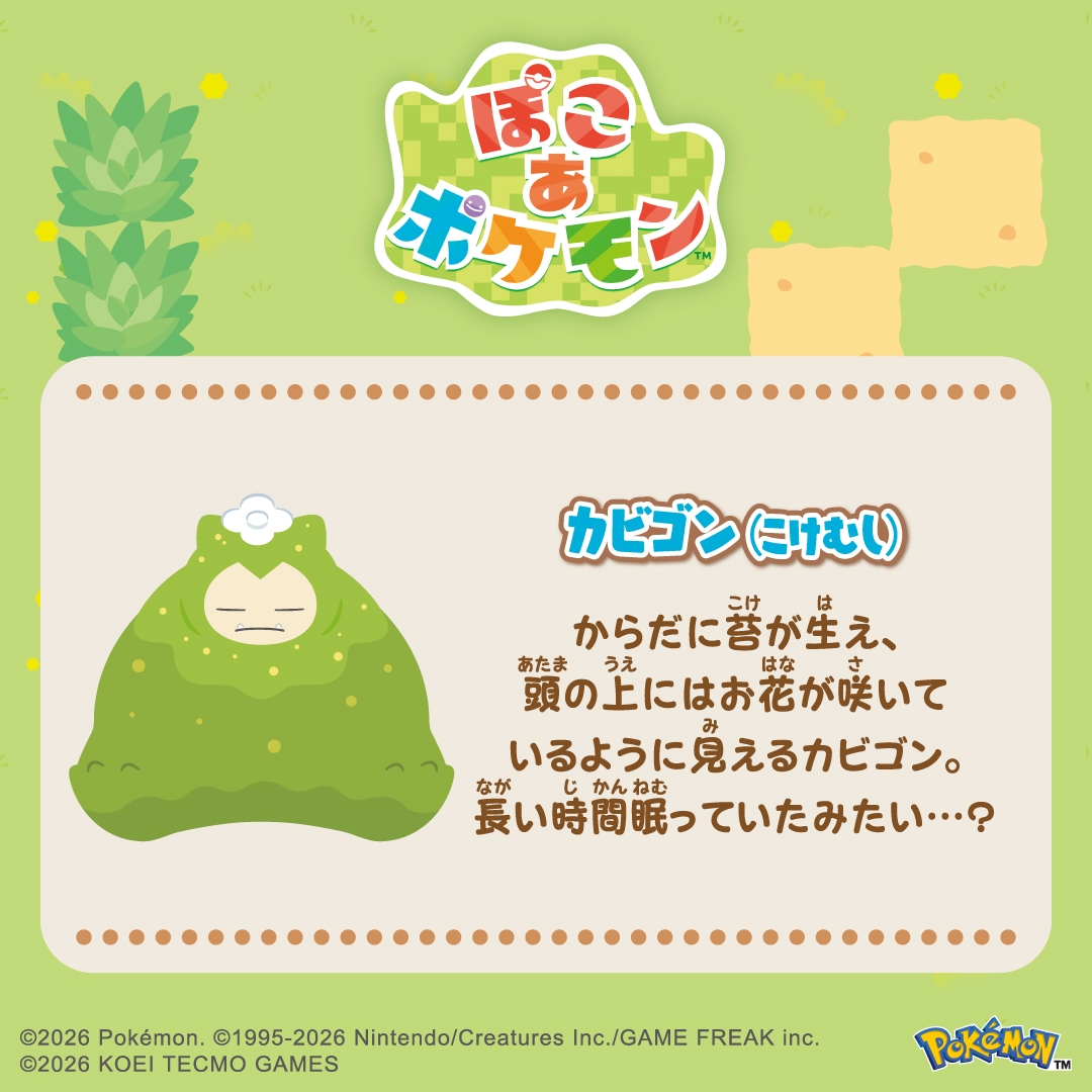 モンコレ ぽこ あ ポケモン コレクション カビゴン(こけむし)