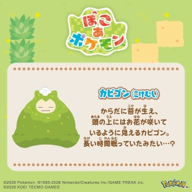 モンコレ ぽこ あ ポケモン コレクション カビゴン(こけむし)
