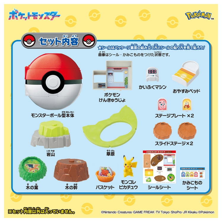 モンコレ ひろがる!モンスターボールパーク(30周年パッケージ)