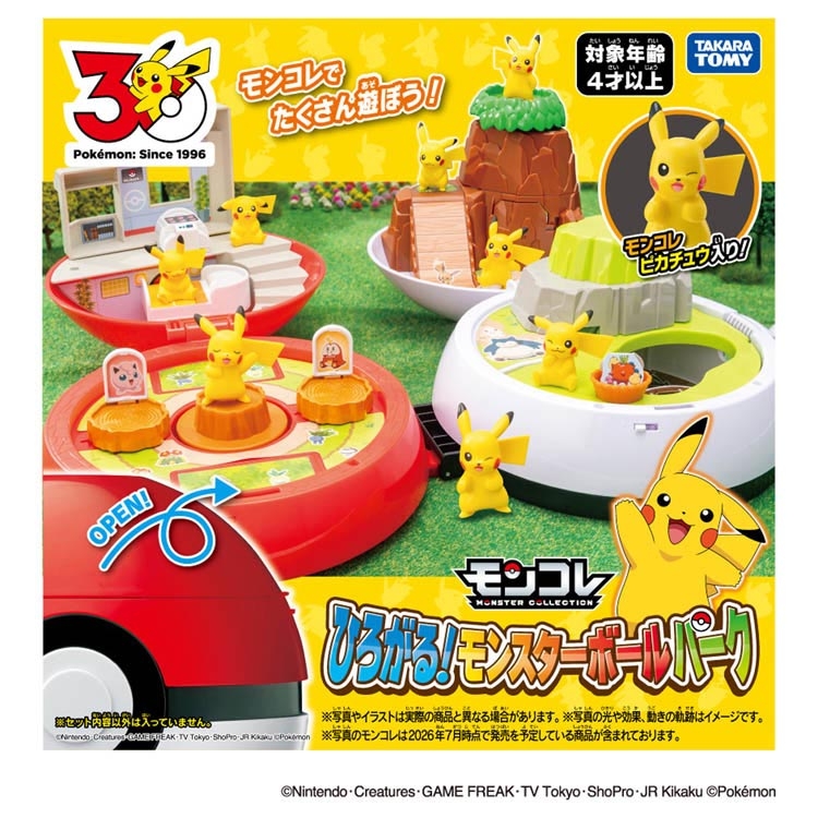 モンコレ ひろがる!モンスターボールパーク(30周年パッケージ)