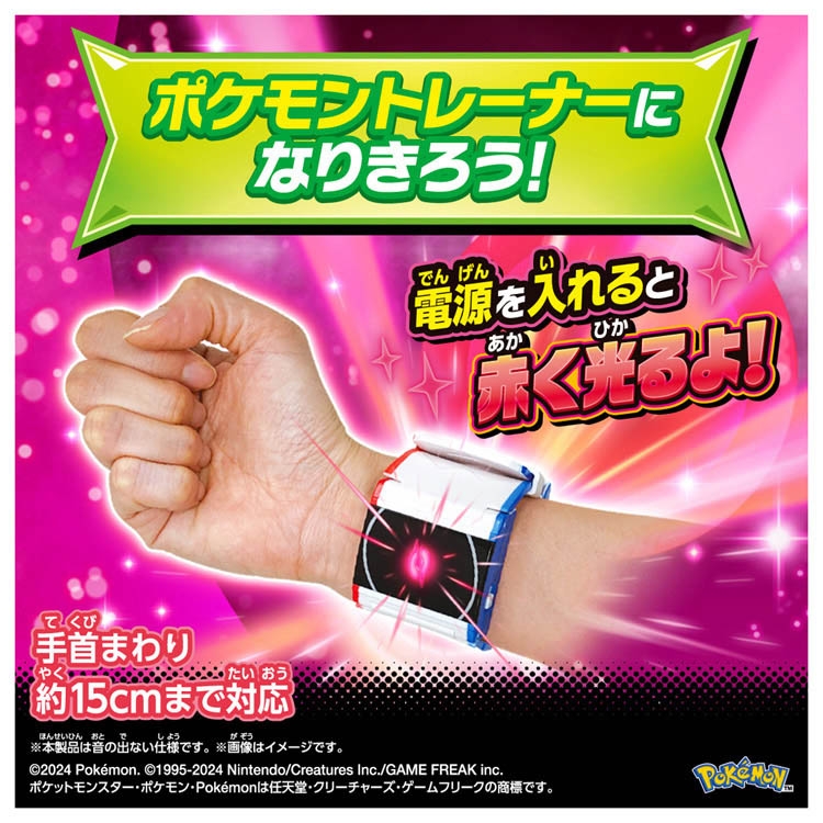 超連動!ポケモン ダイマックスバンド