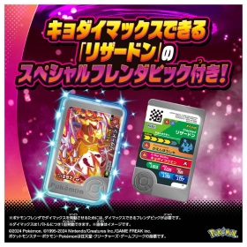 超連動!ポケモン ダイマックスバンド