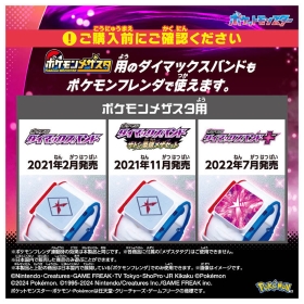 超連動!ポケモン ダイマックスバンド