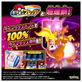 超連動!ポケモン ダイマックスバンド