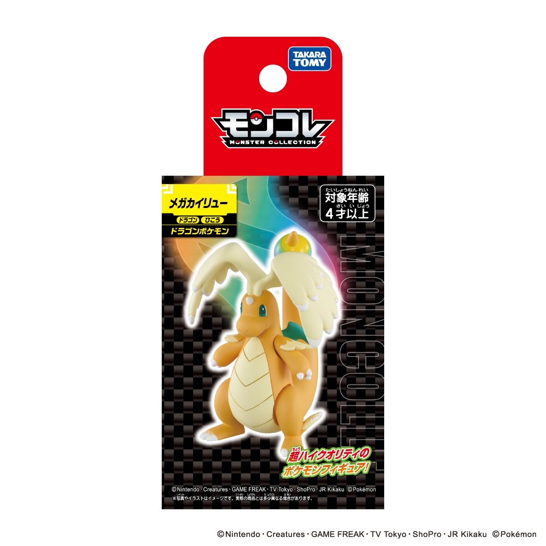 モンコレ メガカイリュー