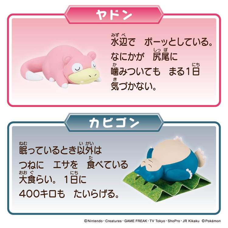 モンコレ ヤドン・カビゴンセット ｜【公式】ポケモンセンターオンライン
