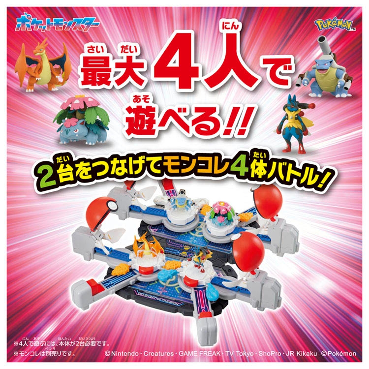 モンコレ　クラッシュバトルチャンピオン