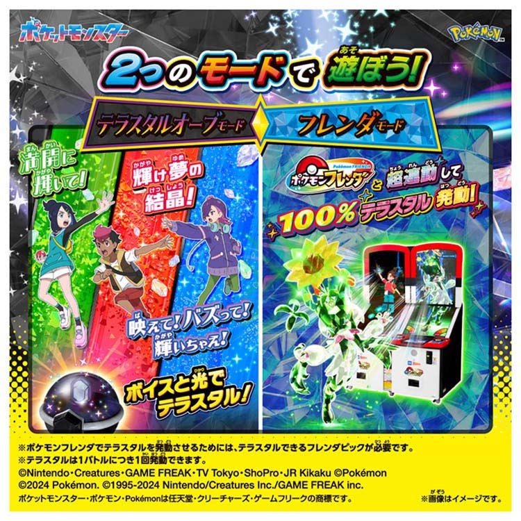 超連動!ポケモン テラスタルオーブEX