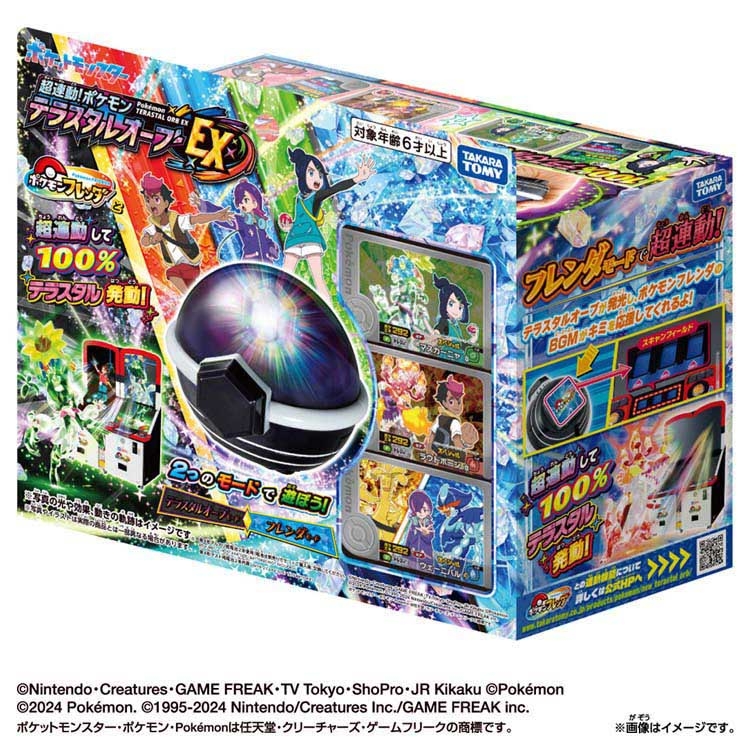 超連動!ポケモン テラスタルオーブEX