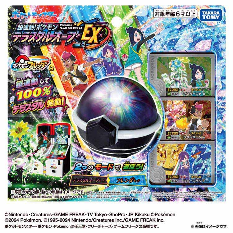 超連動!ポケモン テラスタルオーブEX
