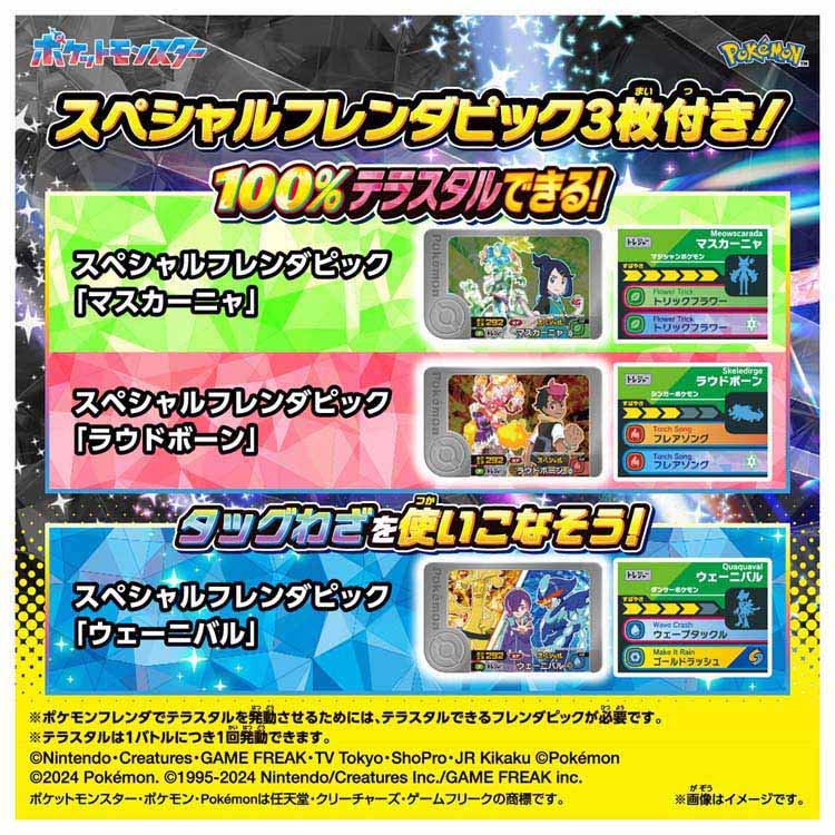 超連動!ポケモン テラスタルオーブEX