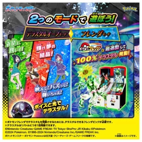 超連動!ポケモン テラスタルオーブEX