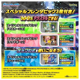 超連動!ポケモン テラスタルオーブEX