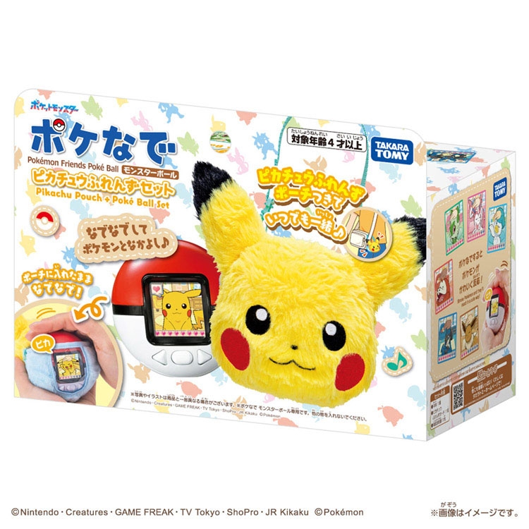 ポケなで　モンスターボール　ピカチュウふれんずセット