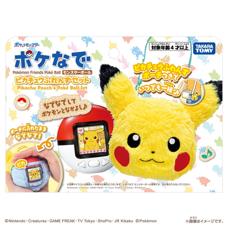ポケなで　モンスターボール　ピカチュウふれんずセット