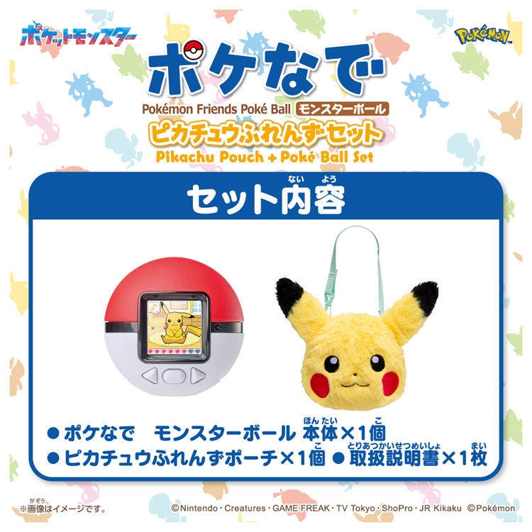 ポケなで　モンスターボール　ピカチュウふれんずセット