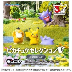 ポケモン30周年記念　モンコレピカチュウセレクション　あうピカチュウ