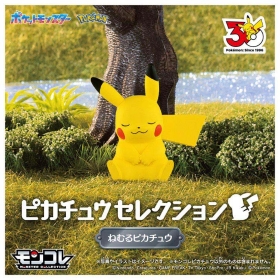30周年記念　モンコレ　ピカチュウセレクション　ねむるピカチュウ