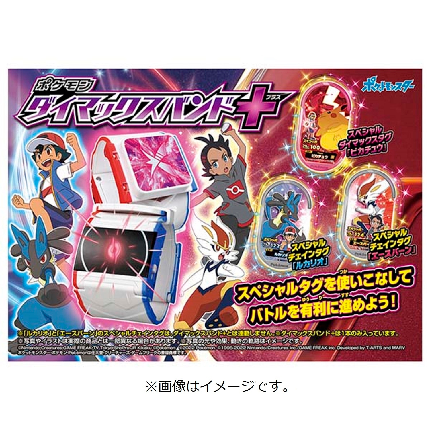 ポケモンダイマックスバンド＋（プラス）