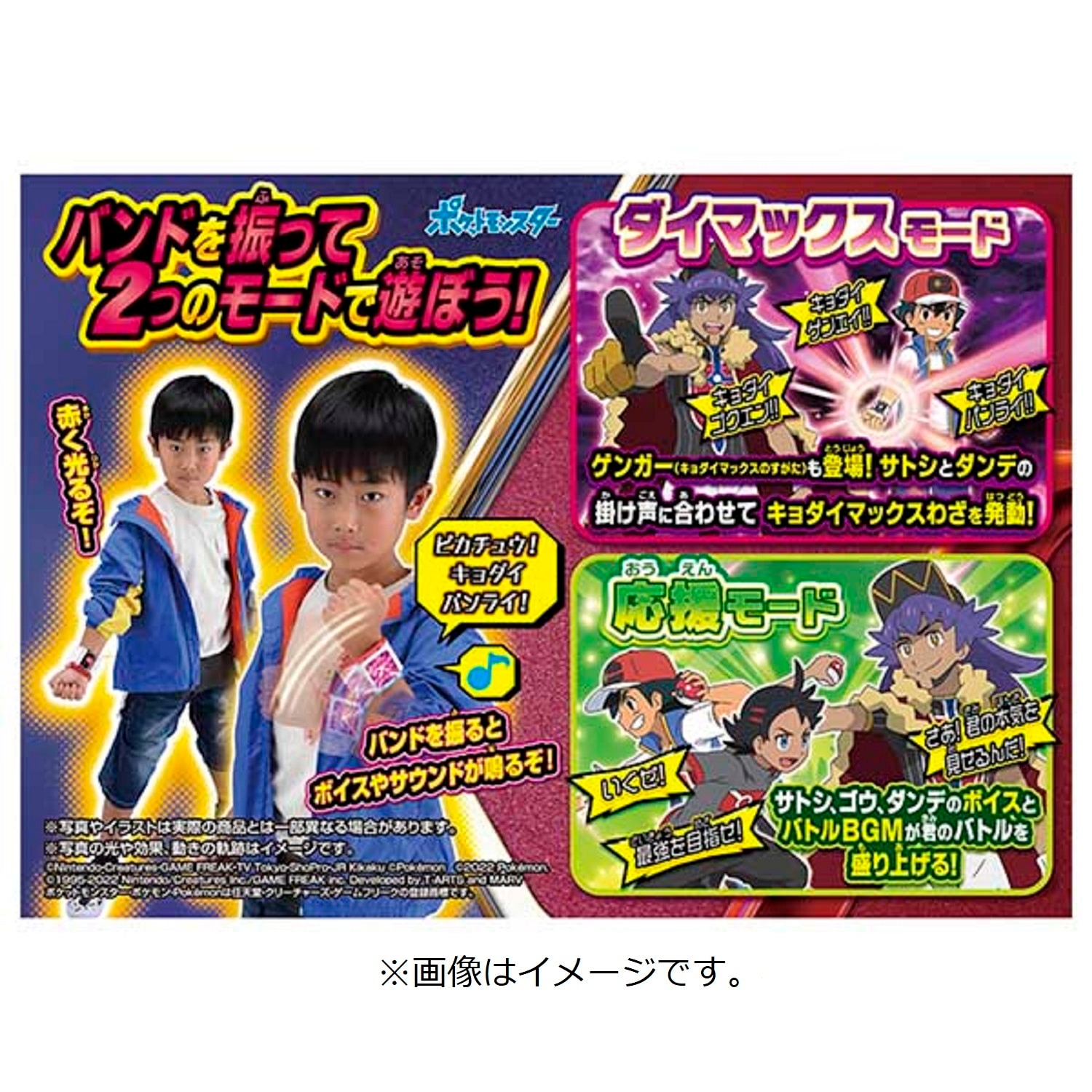ポケモンダイマックスバンド＋（プラス）