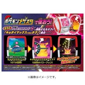 ポケモンダイマックスバンド＋（プラス）