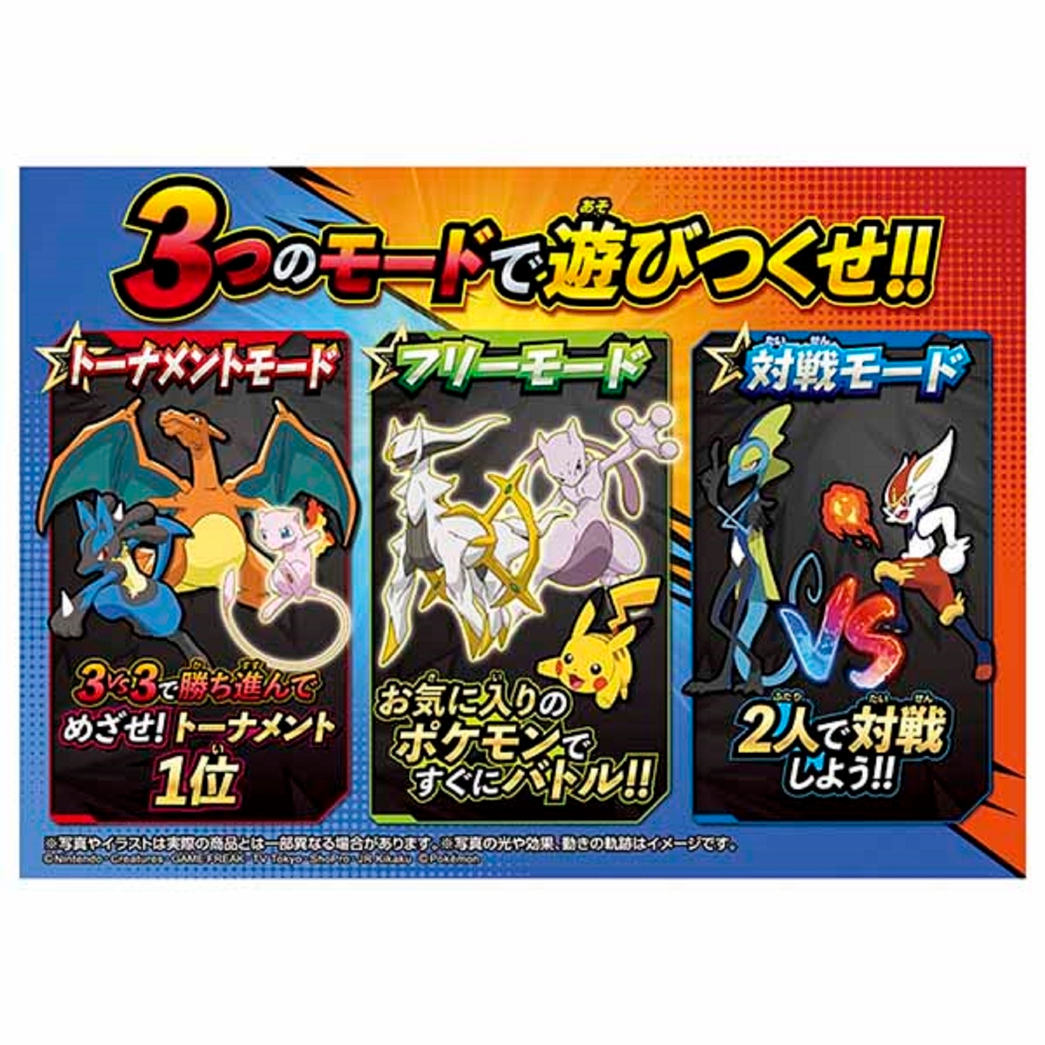 超回転！ポケモンバトレッツ