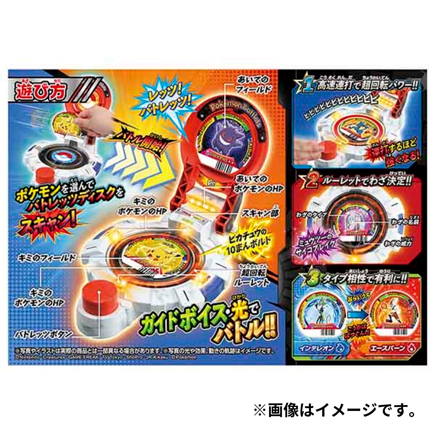 超回転！ポケモンバトレッツ