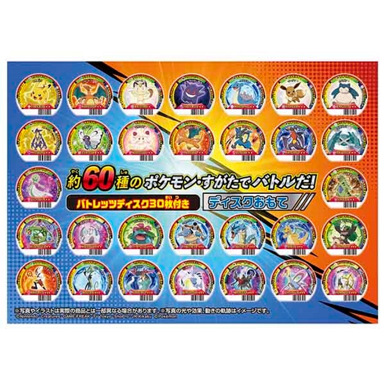 超回転！ポケモンバトレッツ