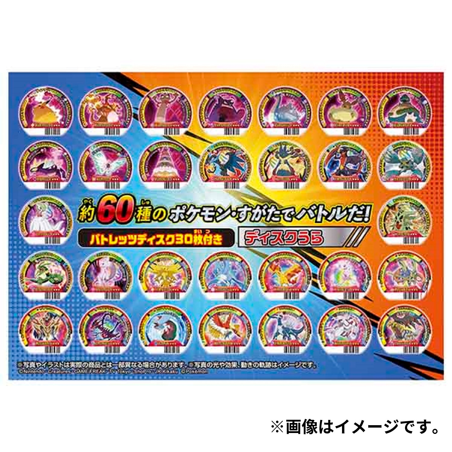超回転！ポケモンバトレッツ