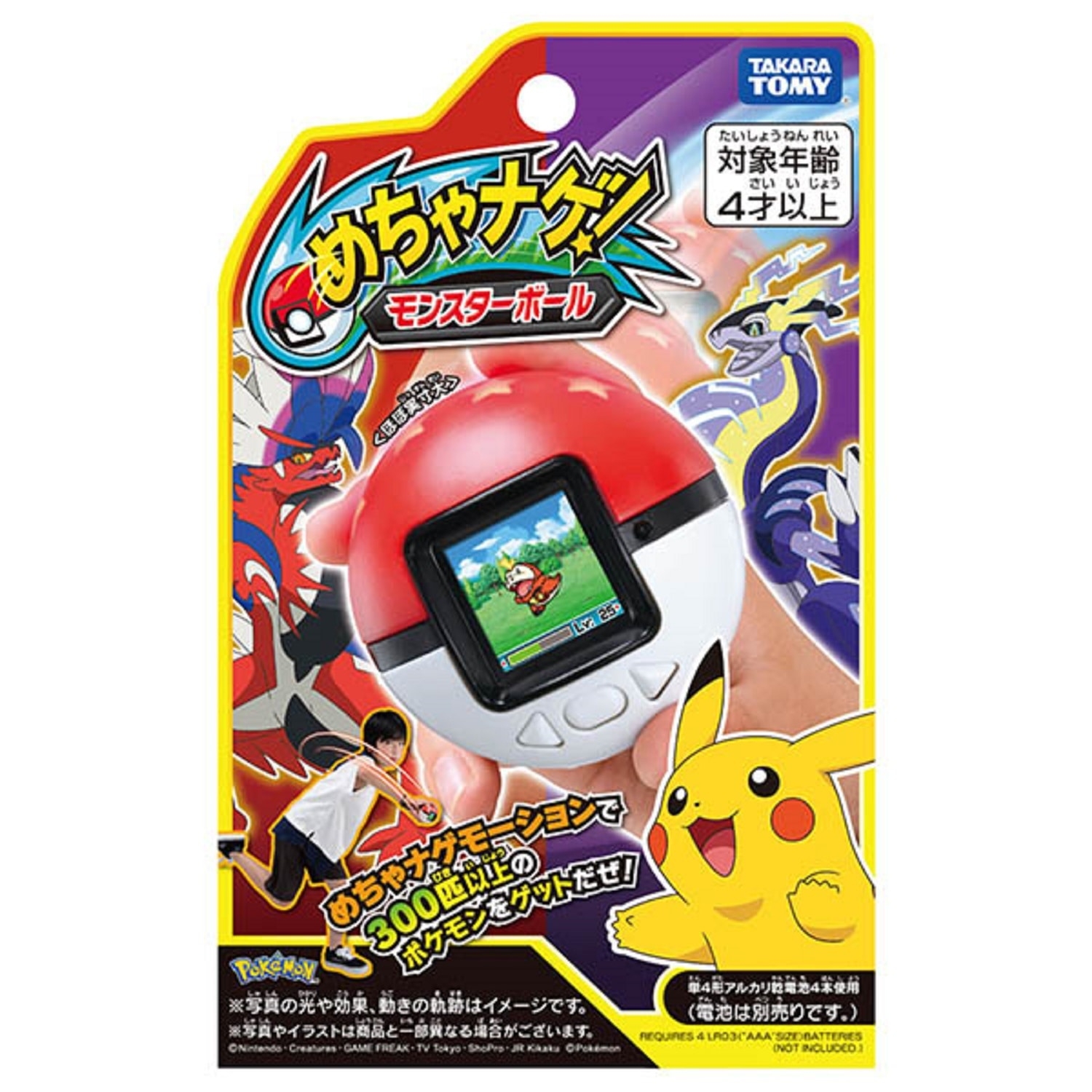 ポケモン めちゃ投げ！モンスターボール
